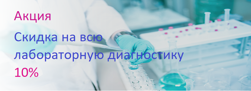 Диагностика